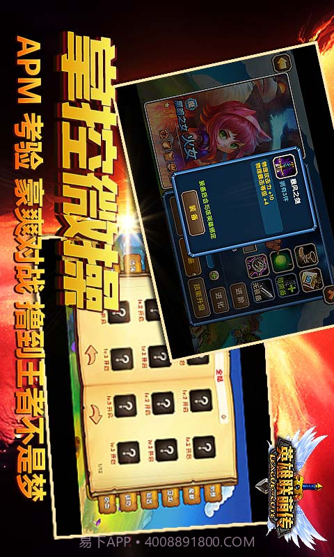 英雄联萌传截图3 英雄联萌传截图3