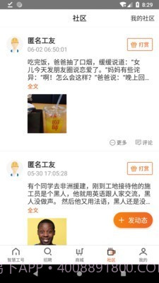 智慧工号截图4 智慧工号截图4