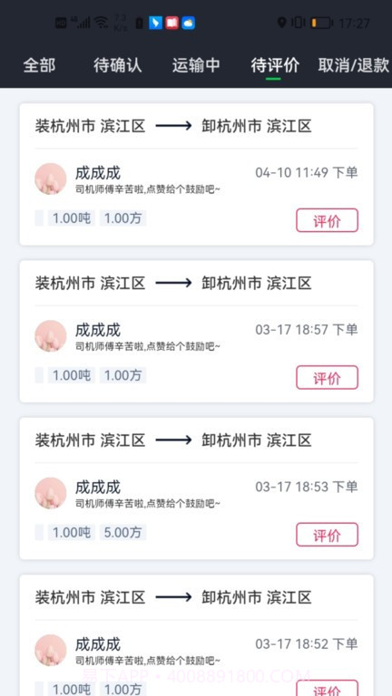 金途货运截图4 金途货运截图4