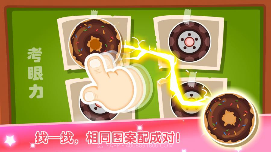 宝宝巴士:宝宝学配对截图3 宝宝巴士:宝宝学配对截图3