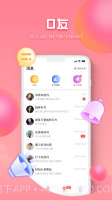 OU电音截图2 OU电音截图2