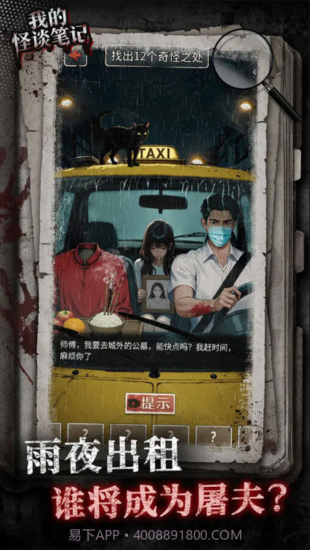 我的怪谈笔记先行服截图2