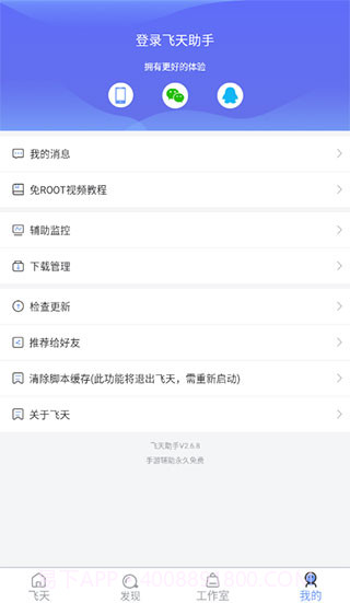 飞天助手截图3 飞天助手截图3