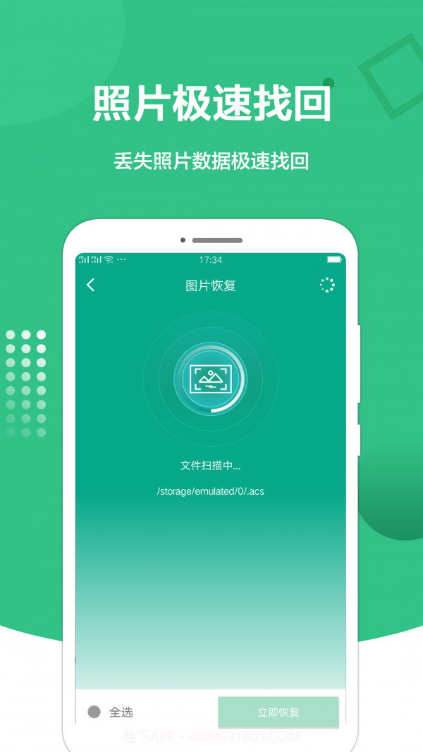 图片恢复处理精灵v1.1.3截图3
