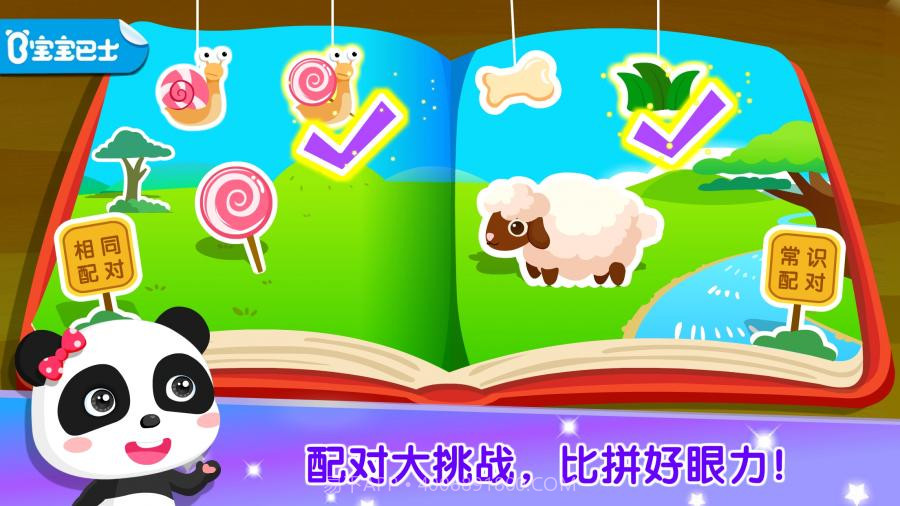 宝宝巴士:宝宝学配对截图1 宝宝巴士:宝宝学配对截图1