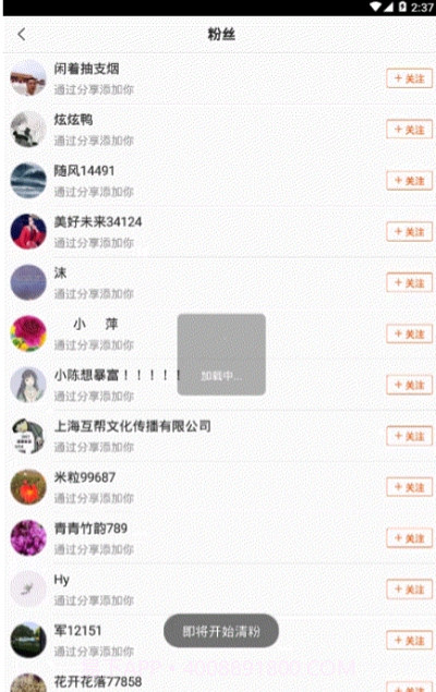 快手批量清粉截图2 快手批量清粉截图2