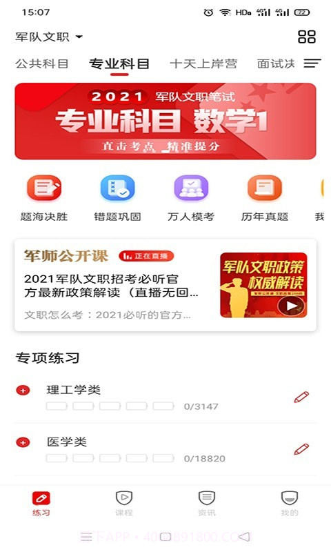 军师教育截图3 军师教育截图3