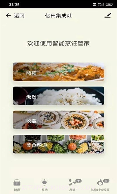 亿田智慧厨房截图3 亿田智慧厨房截图3