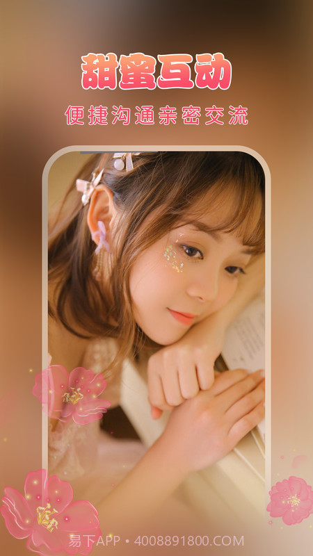海棠聊天交友截图2