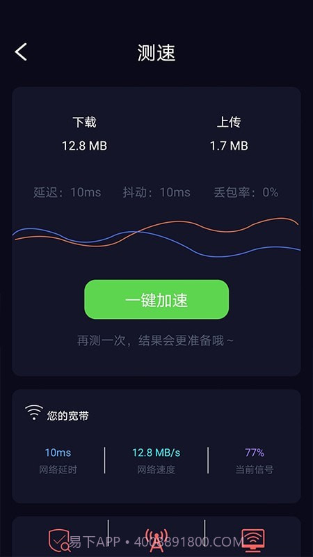 苗苗WiFi加速截图2 苗苗WiFi加速截图2