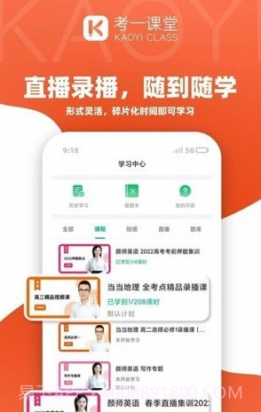 考一课堂截图4 考一课堂截图4