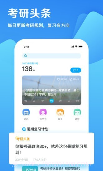 考天下考研截图3 考天下考研截图3
