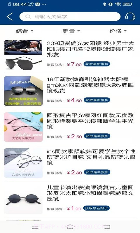 淘店达截图3 淘店达截图3