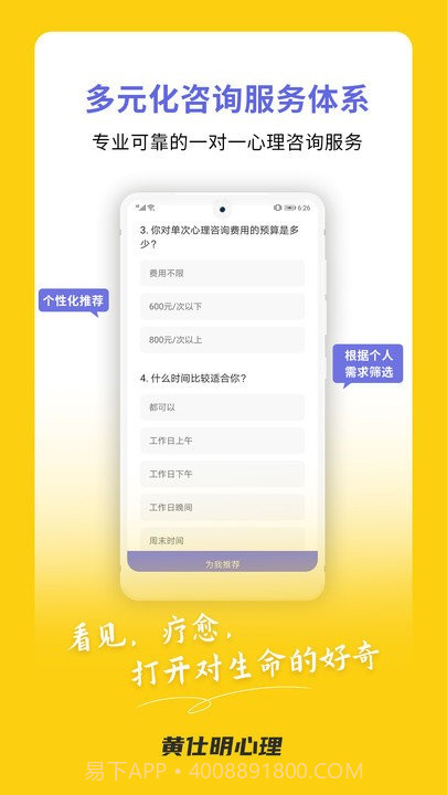 黄仕明心理截图4 黄仕明心理截图4
