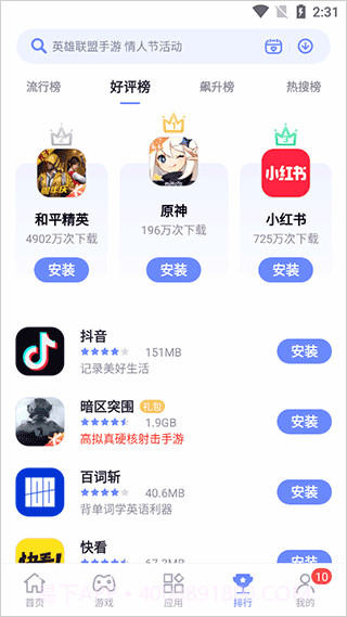 红魔应用中心截图4