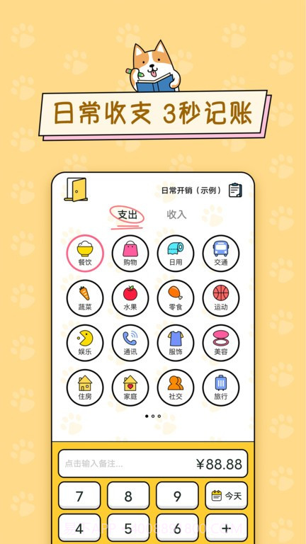 准点记账截图2 准点记账截图2