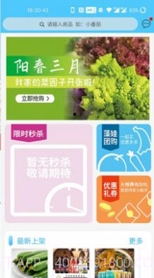 藻娃果蔬荟截图5 藻娃果蔬荟截图5