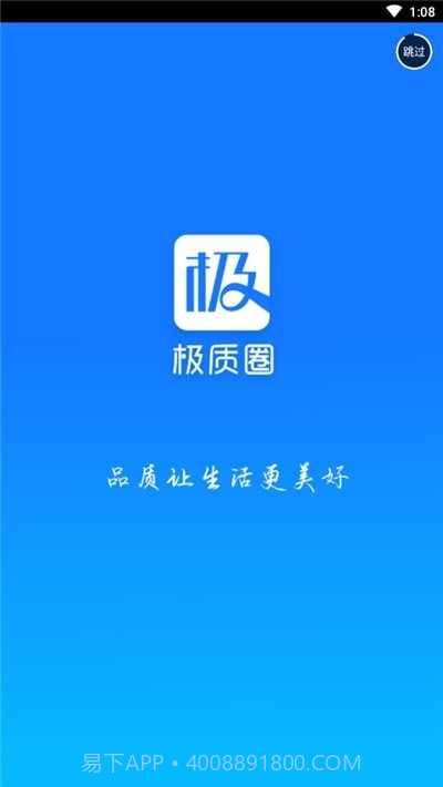 极质圈截图4