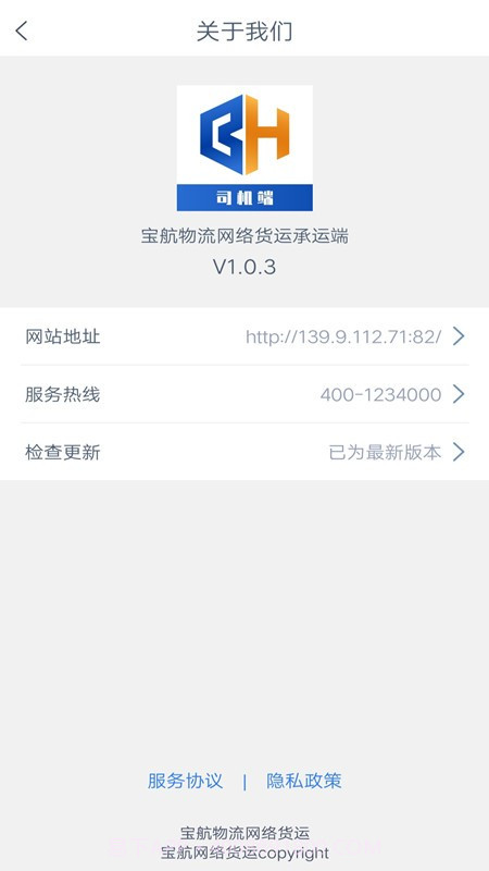 宝航物流司机版截图3
