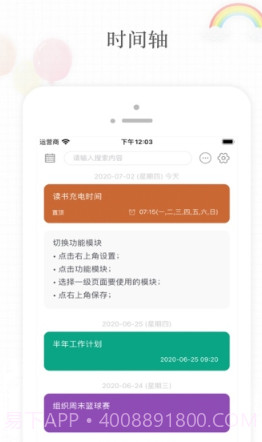 青红便签截图2 青红便签截图2
