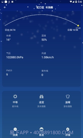 小飞蓬天气截图2 小飞蓬天气截图2