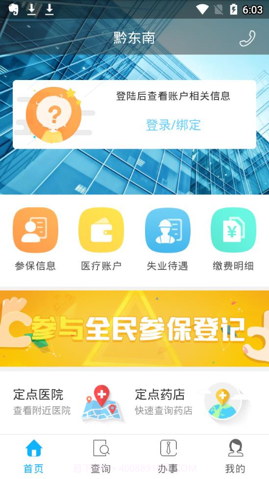 黔东南人社通截图2 黔东南人社通截图2