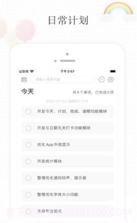 青红便签截图3 青红便签截图3