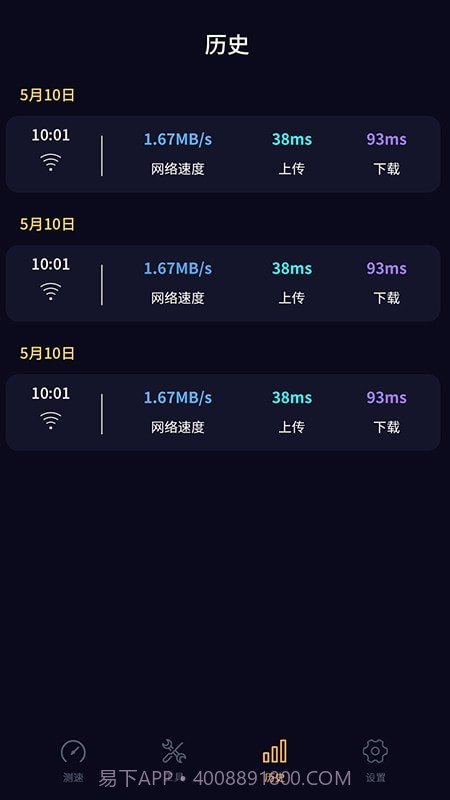 苗苗WiFi加速截图4 苗苗WiFi加速截图4