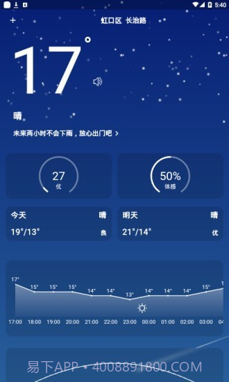 小飞蓬天气截图1 小飞蓬天气截图1
