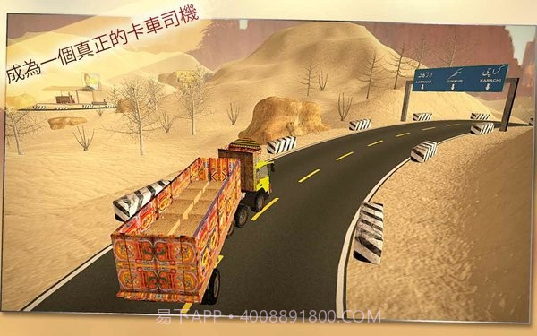 朴卡车司机截图2