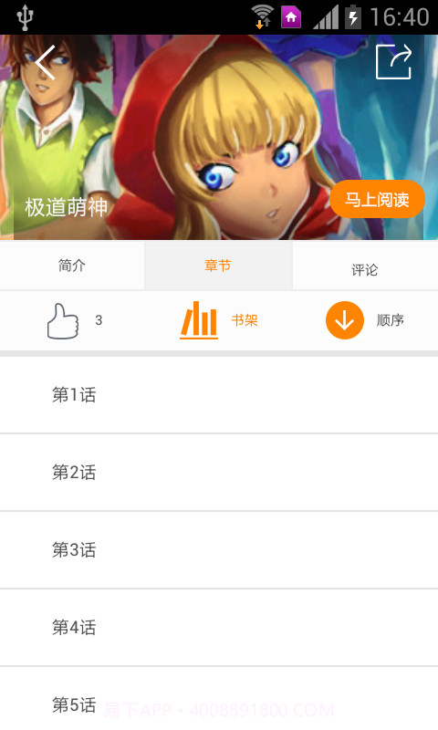 hi漫漫截图2 hi漫漫截图2