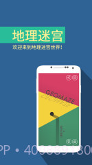 地理迷宫截图1