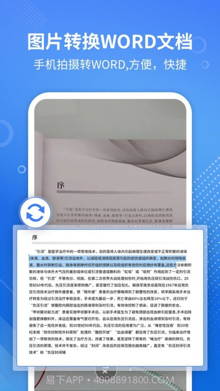 pdf转word专家截图3 pdf转word专家截图3