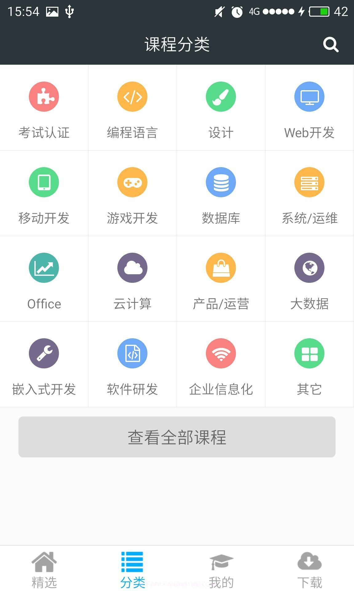 课课家教育截图2 课课家教育截图2