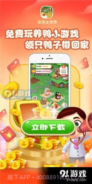 农场主世界红包截图3