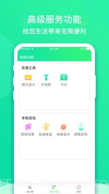 文字放大王截图2