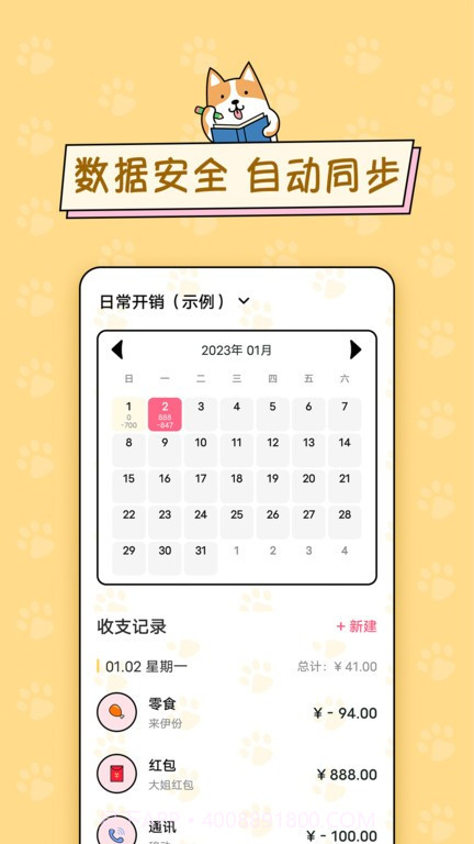 准点记账截图4 准点记账截图4