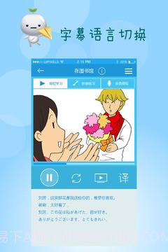 新概念日语截图4 新概念日语截图4
