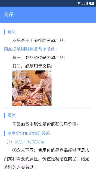 米缸高中政治截图3 米缸高中政治截图3