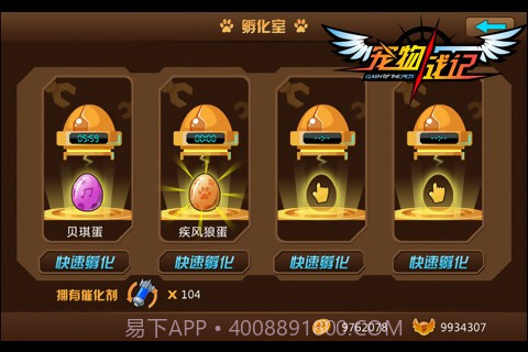 宠物战记手机版截图2 宠物战记手机版截图2