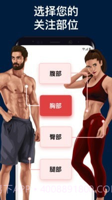 减肥训练名师截图4 减肥训练名师截图4