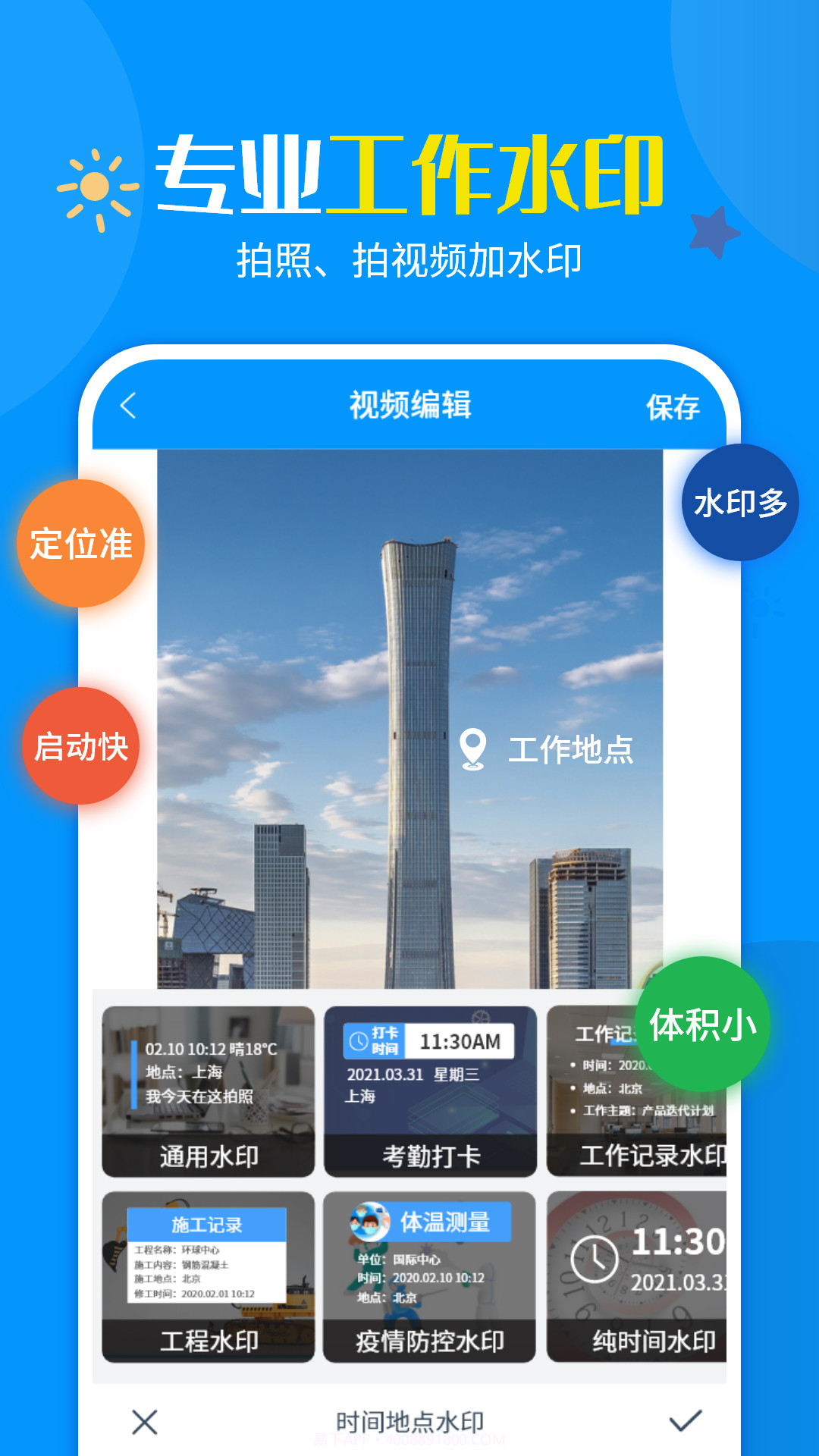 加水印相机截图4