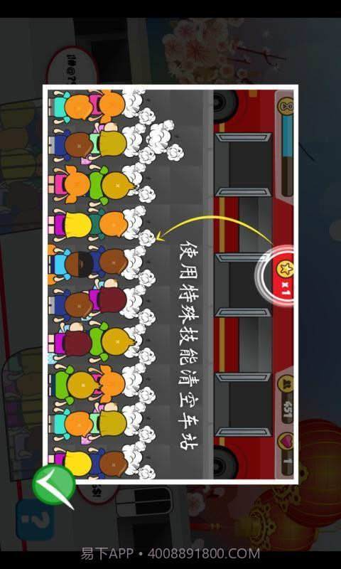 挤公交截图3 挤公交截图3