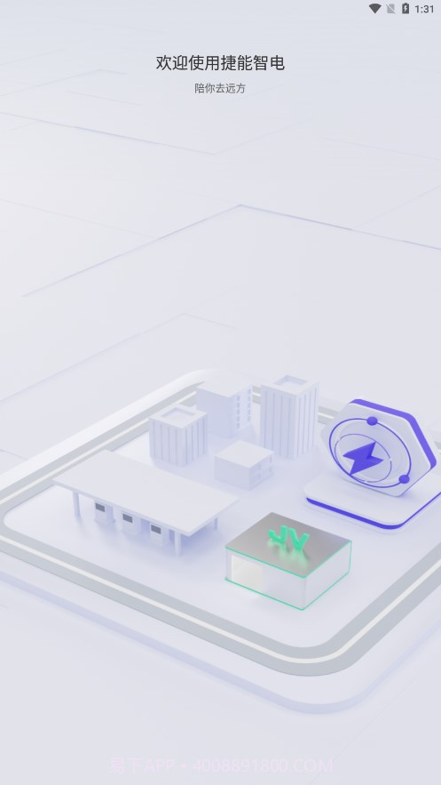 捷能智电充电桩截图1