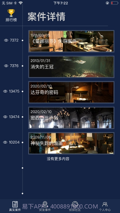 犯罪大师白色死神韦鲁斯截图2