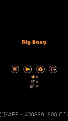 行星大爆炸截图1