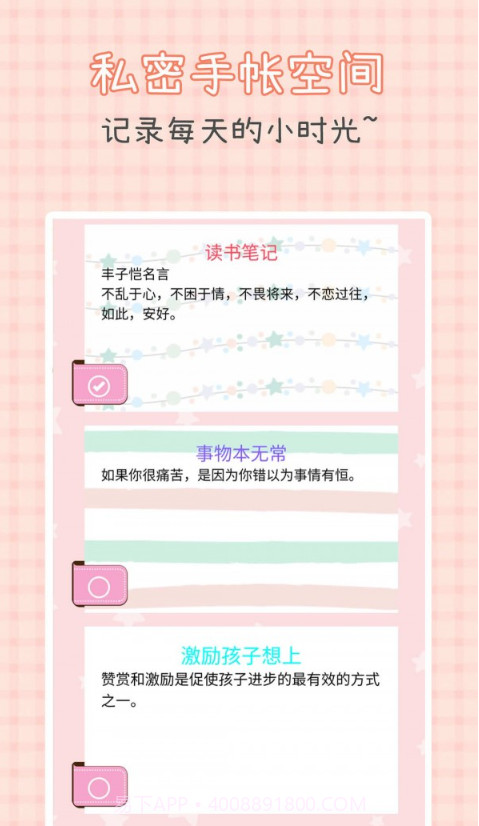 记事手账探险截图2 记事手账探险截图2