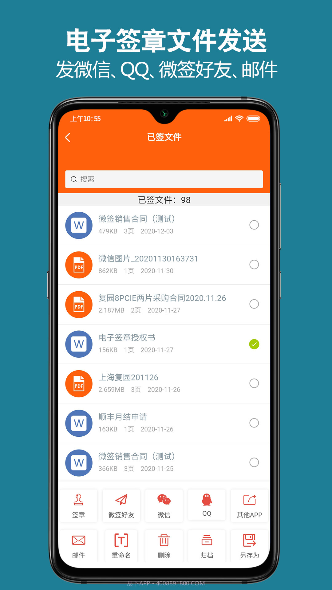微签截图2 微签截图2