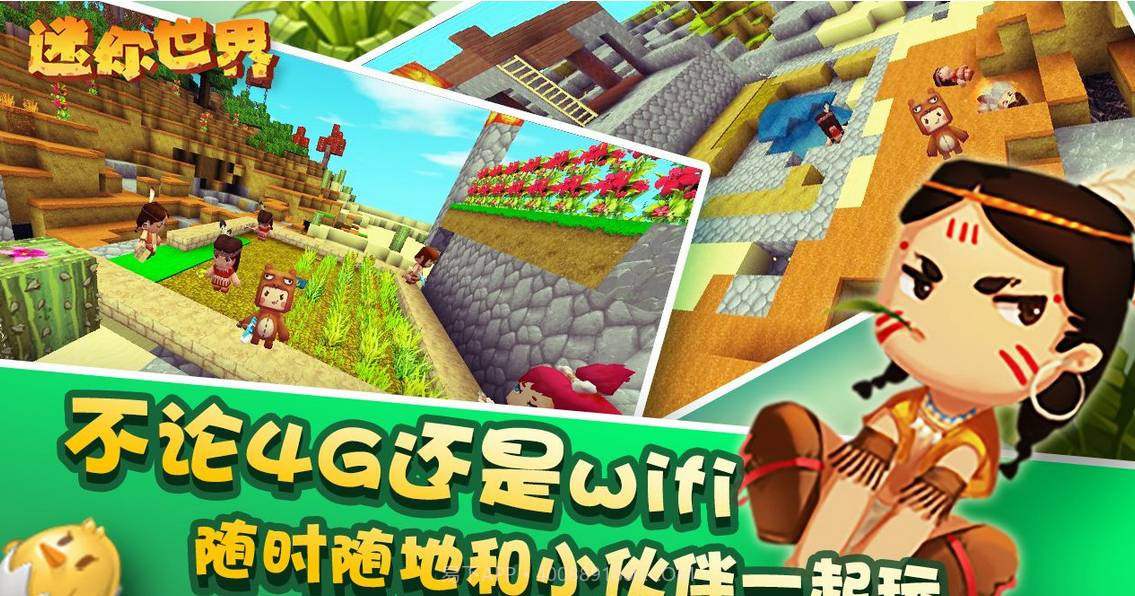 迷你世界 TV版截图4