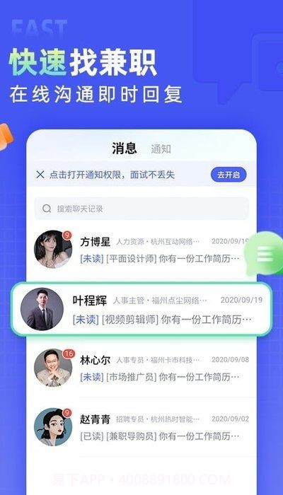 兼客直聘截图1 兼客直聘截图1